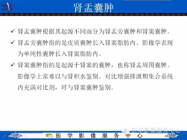 【PPT】肾囊性病变的CT和MRI影像学表现
