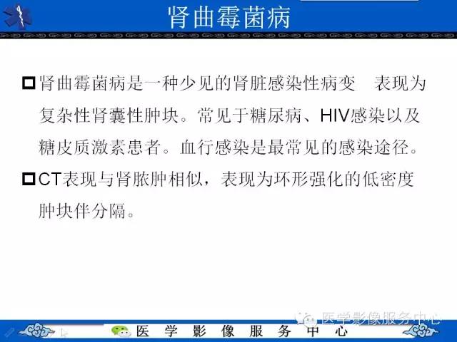 【PPT】肾囊性病变的CT和MRI影像学表现