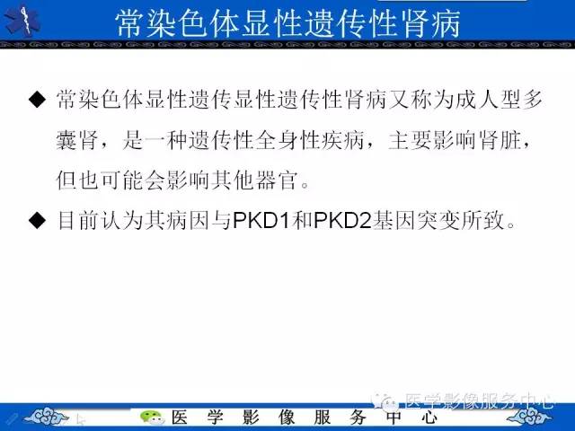 【PPT】肾囊性病变的CT和MRI影像学表现