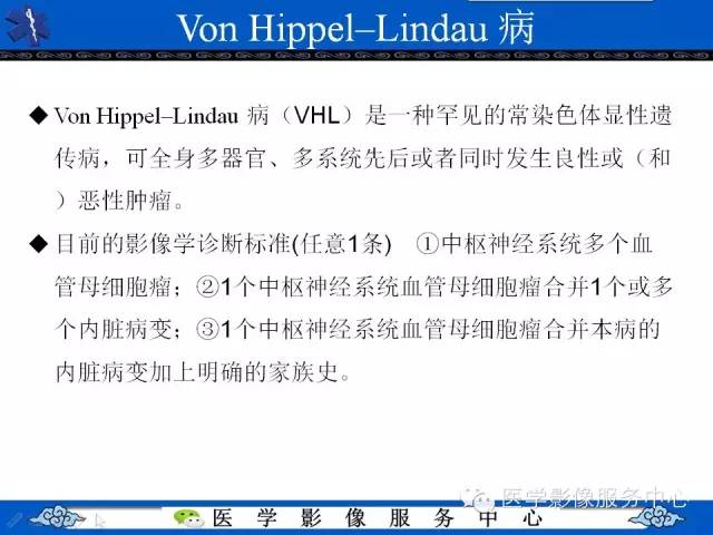 【PPT】肾囊性病变的CT和MRI影像学表现