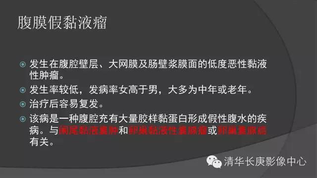 【病例】腹膜假黏液瘤1例影像表现