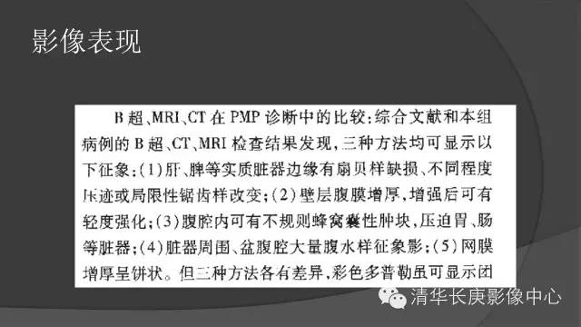 【病例】腹膜假黏液瘤1例影像表现