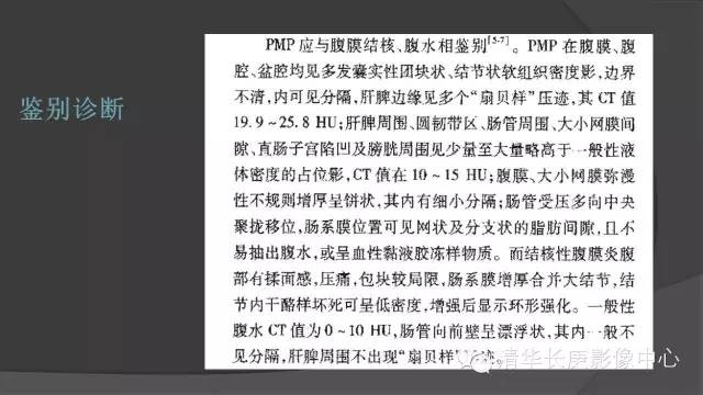 【病例】腹膜假黏液瘤1例影像表现