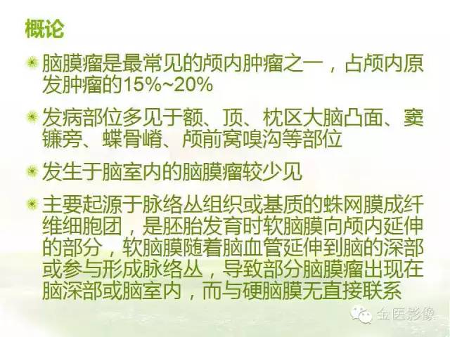 【PPT】脑室内脑膜瘤的MRI诊断