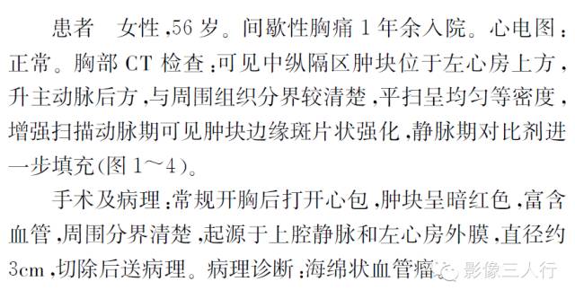 【病例】中纵隔海绵状血管瘤1例