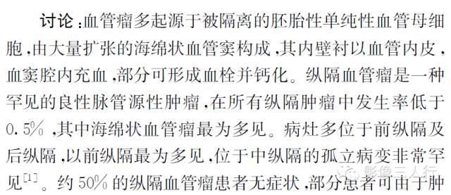 【病例】中纵隔海绵状血管瘤1例