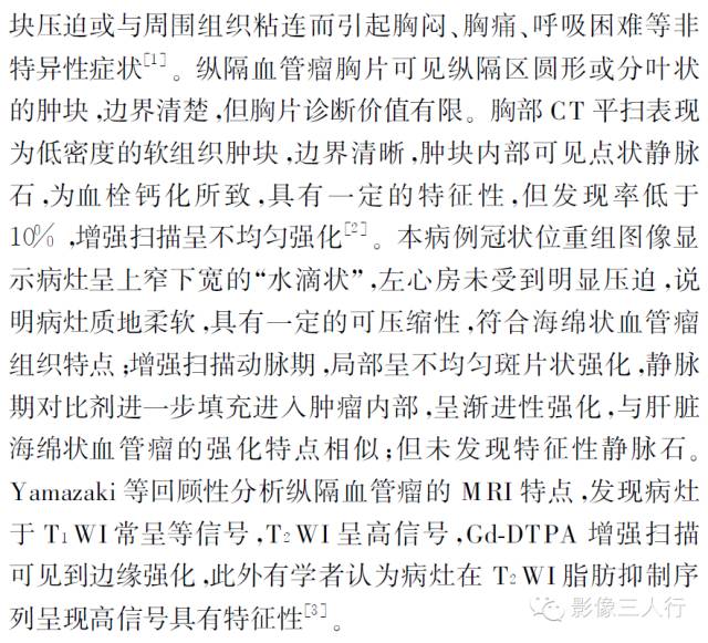 【病例】中纵隔海绵状血管瘤1例