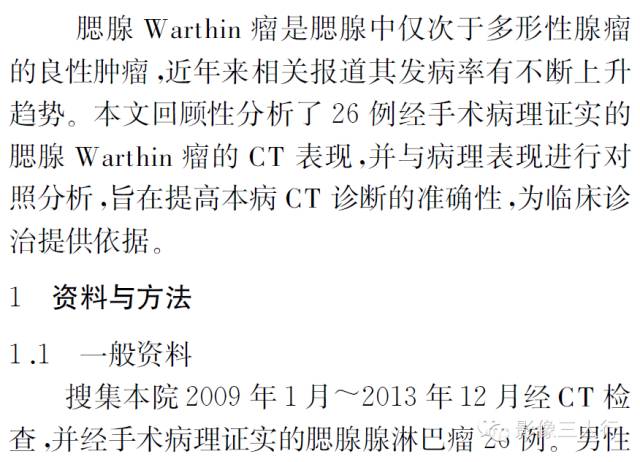 【病例】腮腺Warthin瘤的CT诊断与病理对照分析 【病例】腮腺Warthin瘤的CT诊断与病理对照分析