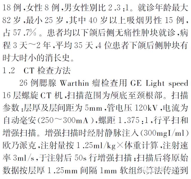 【病例】腮腺Warthin瘤的CT诊断与病理对照分析 【病例】腮腺Warthin瘤的CT诊断与病理对照分析