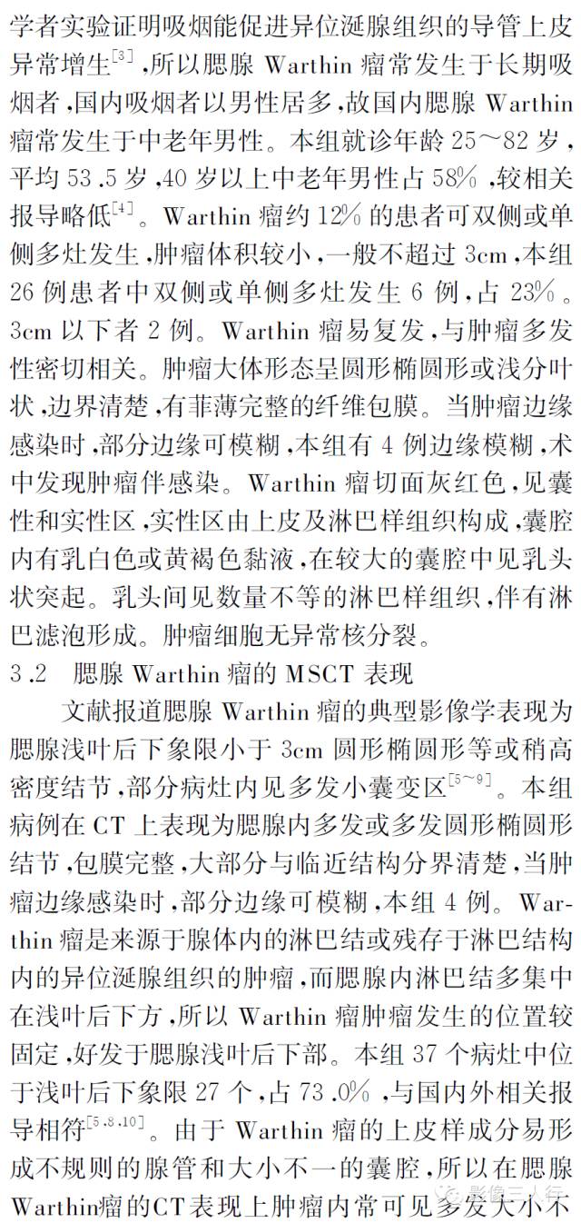 【病例】腮腺Warthin瘤的CT诊断与病理对照分析 【病例】腮腺Warthin瘤的CT诊断与病理对照分析