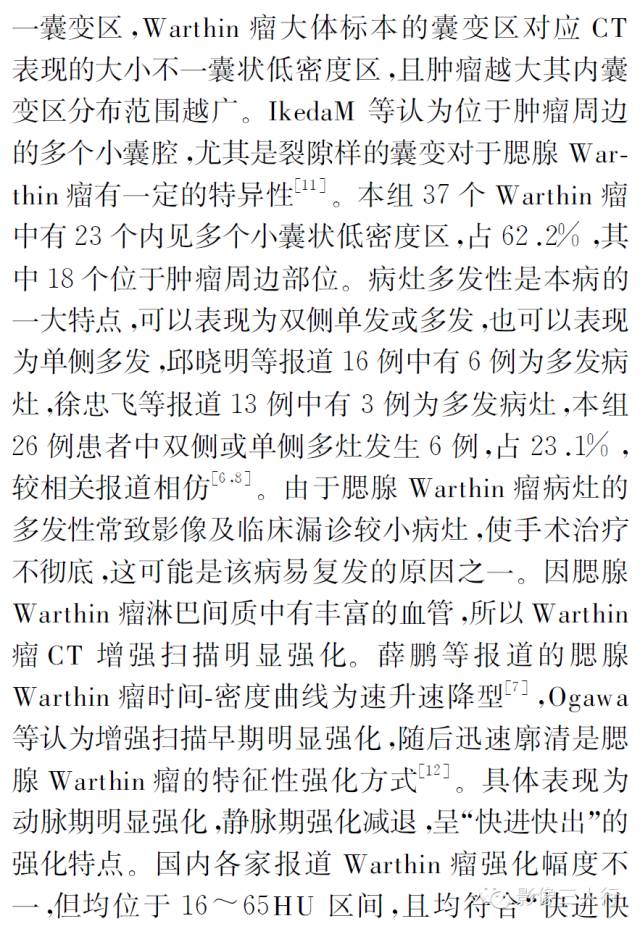 【病例】腮腺Warthin瘤的CT诊断与病理对照分析 【病例】腮腺Warthin瘤的CT诊断与病理对照分析