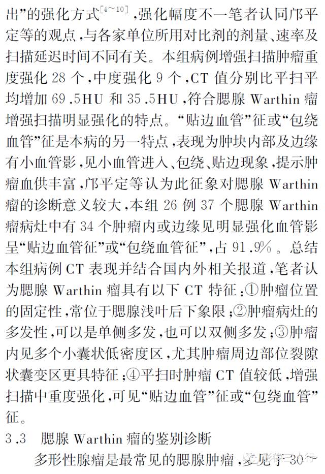 【病例】腮腺Warthin瘤的CT诊断与病理对照分析 【病例】腮腺Warthin瘤的CT诊断与病理对照分析