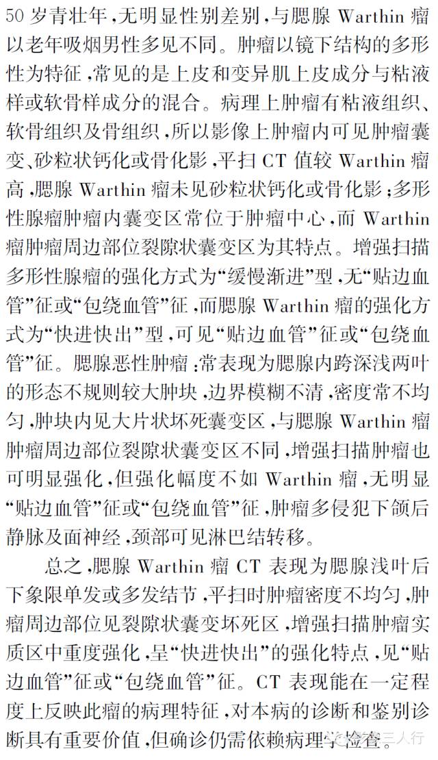 【病例】腮腺Warthin瘤的CT诊断与病理对照分析 【病例】腮腺Warthin瘤的CT诊断与病理对照分析
