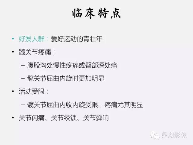 【PPT】髋关节撞击综合症