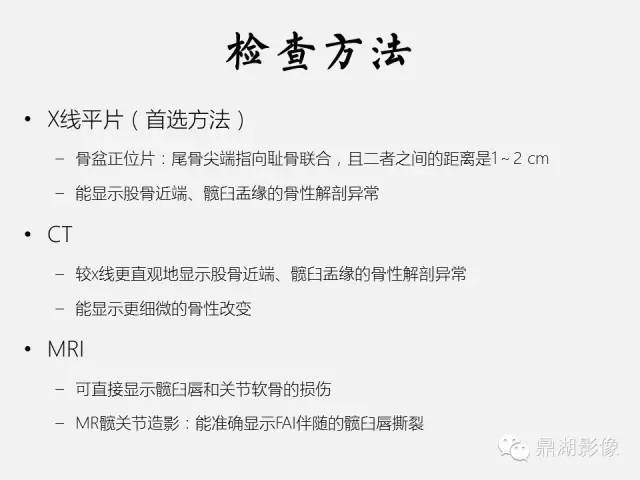 【PPT】髋关节撞击综合症