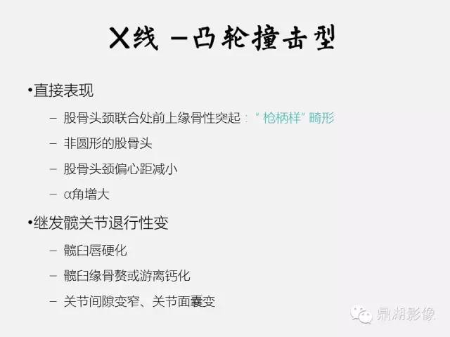 【PPT】髋关节撞击综合症