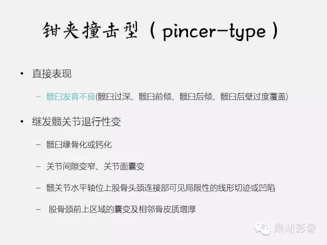 【PPT】髋关节撞击综合症