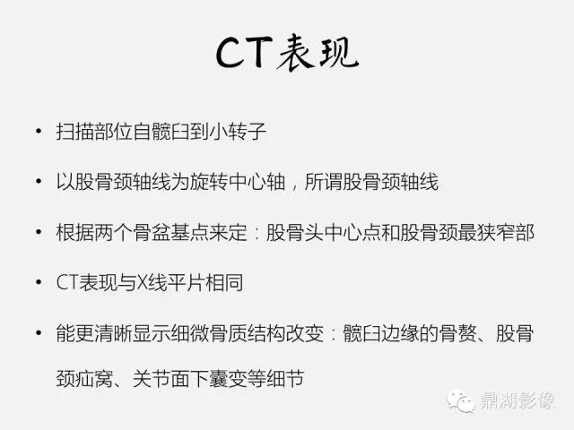【PPT】髋关节撞击综合症