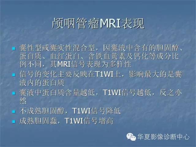 【PPT】鞍区肿瘤的影像诊断