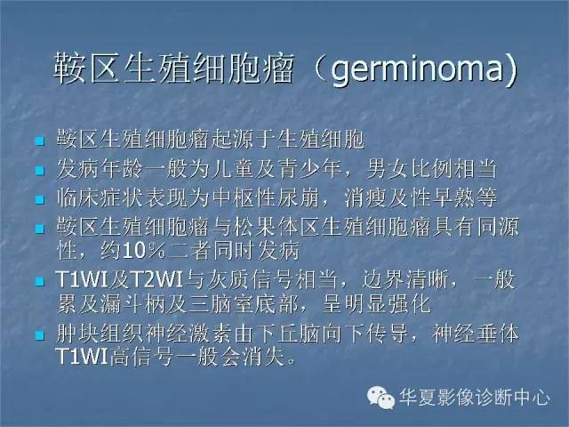 【PPT】鞍区肿瘤的影像诊断