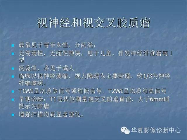 【PPT】鞍区肿瘤的影像诊断