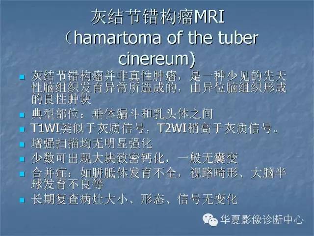 【PPT】鞍区肿瘤的影像诊断