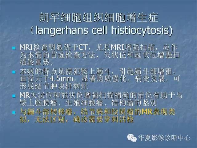 【PPT】鞍区肿瘤的影像诊断
