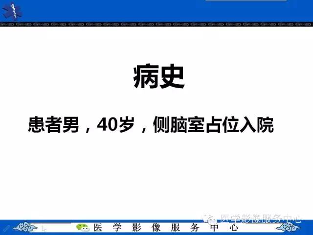 【病例】中枢神经细胞瘤1例MR影像表现