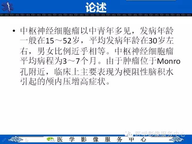 【病例】中枢神经细胞瘤1例MR影像表现