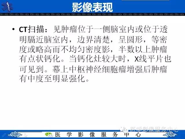 【病例】中枢神经细胞瘤1例MR影像表现