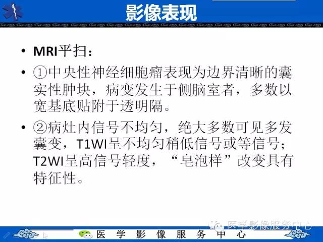 【病例】中枢神经细胞瘤1例MR影像表现