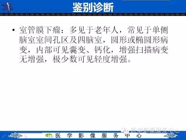 【病例】中枢神经细胞瘤1例MR影像表现