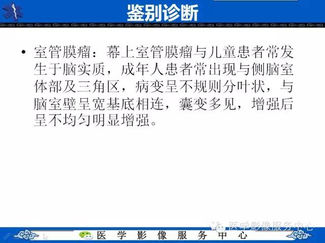 【病例】中枢神经细胞瘤1例MR影像表现