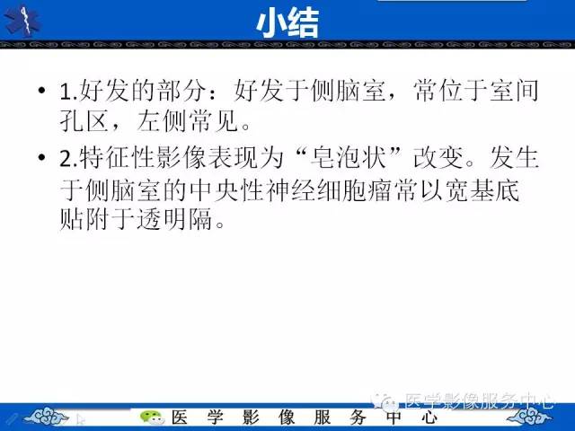 【病例】中枢神经细胞瘤1例MR影像表现