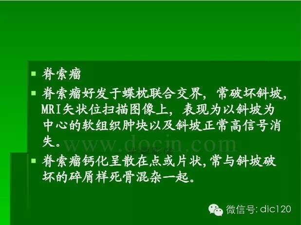 【PPT】颅内钙化影像学诊断原则和常见原因