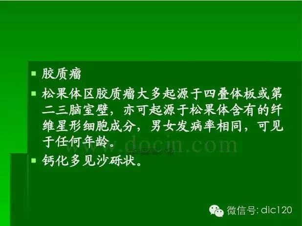 【PPT】颅内钙化影像学诊断原则和常见原因