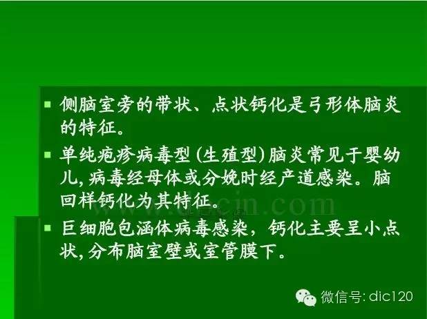 【PPT】颅内钙化影像学诊断原则和常见原因