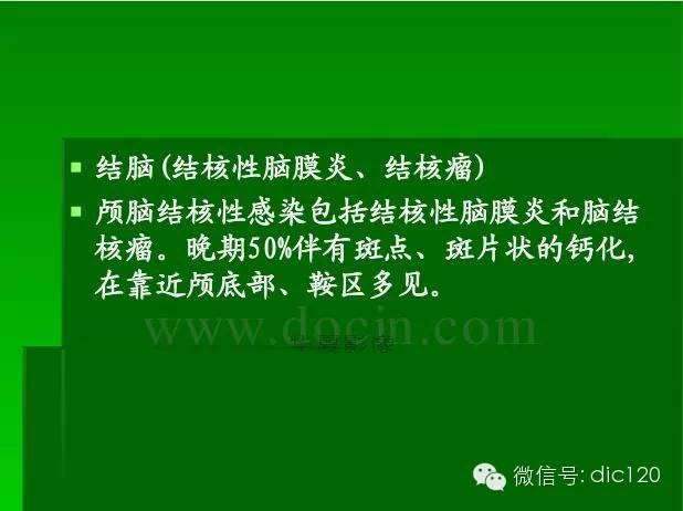 【PPT】颅内钙化影像学诊断原则和常见原因