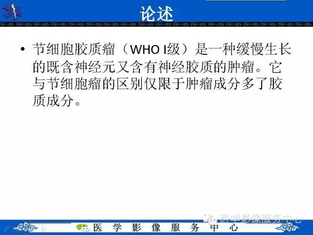 【病例】节细胞胶质瘤1例MR影像表现