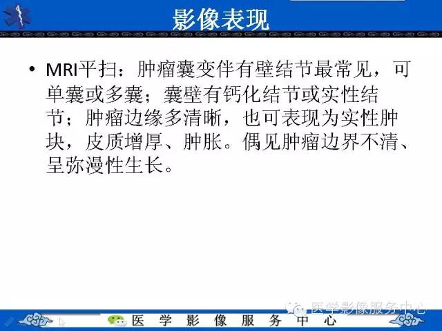 【病例】节细胞胶质瘤1例MR影像表现