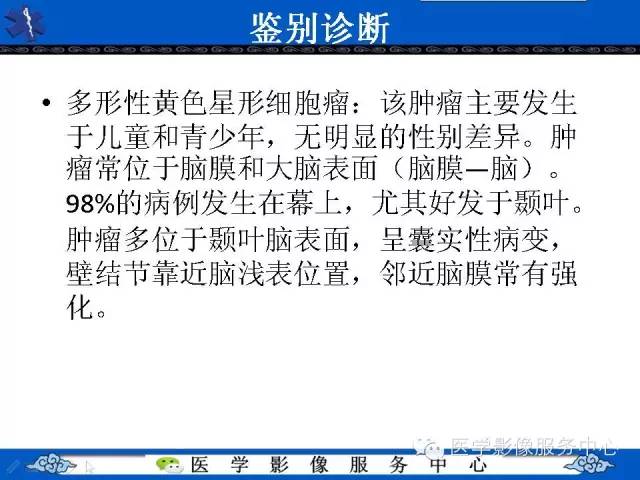 【病例】节细胞胶质瘤1例MR影像表现