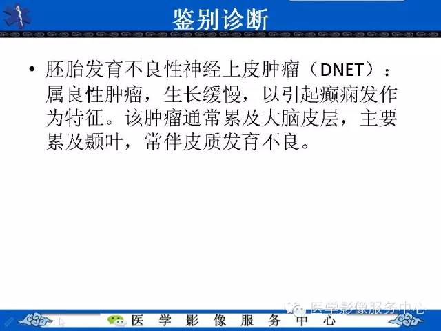 【病例】节细胞胶质瘤1例MR影像表现
