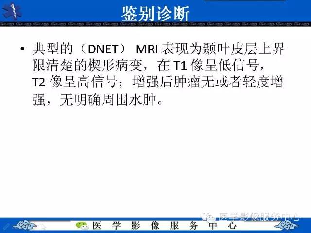 【病例】节细胞胶质瘤1例MR影像表现