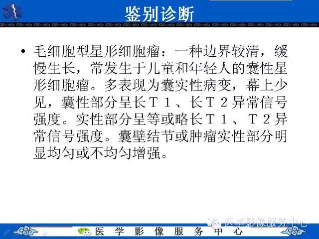 【病例】节细胞胶质瘤1例MR影像表现
