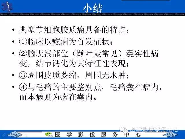 【病例】节细胞胶质瘤1例MR影像表现