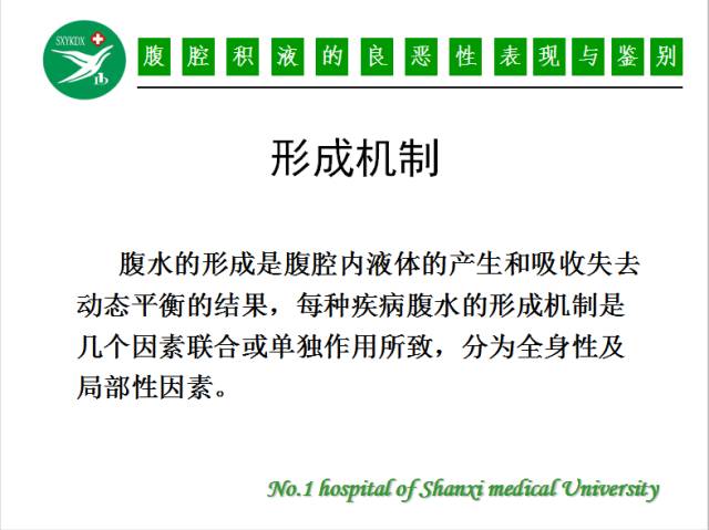 【PPT】腹腔积液的良恶性表现与鉴别