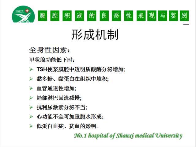 【PPT】腹腔积液的良恶性表现与鉴别