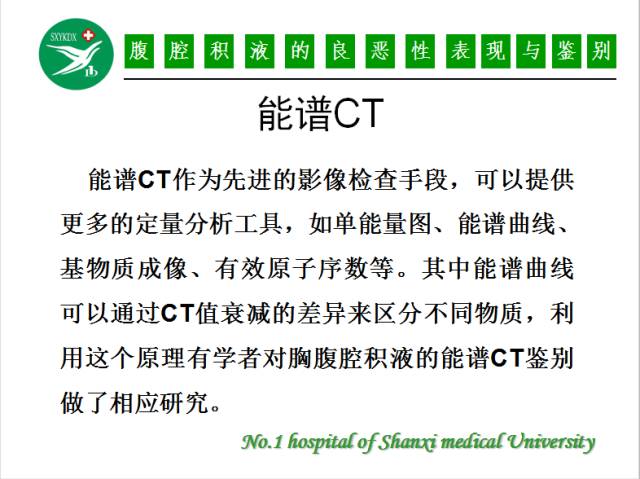 【PPT】腹腔积液的良恶性表现与鉴别