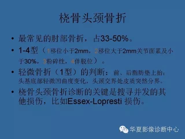 【PPT】肘关节外伤影像学评价