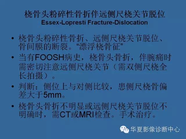 【PPT】肘关节外伤影像学评价